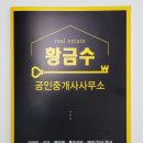 황금수부동산공인중개사사무소 이미지
