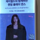 버스킹월드 | 재이월드 랜덤댄스 버스킹 후기