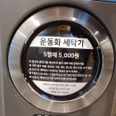 이지워시셀프빨래방하남미사리점 | [하남빨래]겨울이불, 패딩, 운동화,이지워시셀프빨래방 이용후기/하남황산사거리점(24시)/미사빨래방