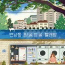하얀빨래방 | 연남동빙굴빙굴빨래방 저자 김지윤 독서후기5.23