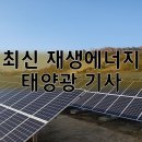 테슬라 전기차 회사인가 아니면 태양광 회사인가 기사 이미지