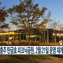 탄금호피크닉공원 2 이미지