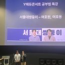 Y교육박람회2025 서울대 쌍둥이의 기적의 공부법 강연 후기