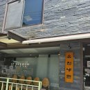 송파구 서울3대 냉면 맛집 유천냉면 본점, 인생 냉면집!