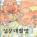 설문대하우스 이미지