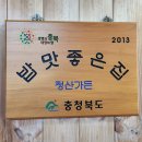 청산돌솥밥 | 천룡 CC 근처 간장게장 영양 돌솥밥맛집 청산가든 추천
