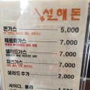 설해돈