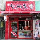 미아족발 이미지