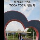 토카