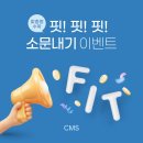 Black fit 진도점 | [공지] [Fit 소문내기] 이벤트 우수후기 결과