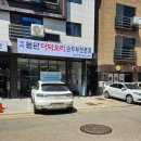 청라돌판더덕오리 손두부전문점