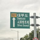 이마트24 R영흥진두점 | 인천 여행 (칼국수 배터지는집/카페 파도바바다풍경/숙소 펜션 모노65/영흥수협회센터 이백분조개구이)