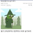 버섯산업기사 실기 후기 이미지