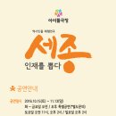 "세종, 인재를 뽑다" 이미지