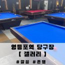 갤러리 당구장 이미지