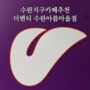 더벤티광주수완아름