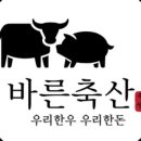 바른축산물