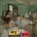 해설이 있는 발레 <백조의 호수> 이미지