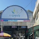 오색시장 제2공영주차장 이미지