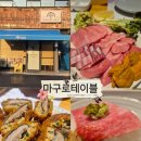 참치의신 - 도봉구 방학로 166 | 부산 중앙동 현지인 데이트 참치 맛집 마구로테이블 사케 콜키지 내돈내산후기