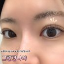 동성타워프라자상가 관리사무실 | 중랑구 속눈썹펌 잘하는 곳 그린건나야 루트 리프트펌 전후 비교 I 가격, 예약