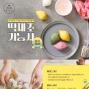 떡제조기능사 이미지