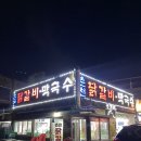 [의정부 금오동] 10년 넘게 자리한 닭갈비 맛집, ”소가네춘천닭갈비“ 후기