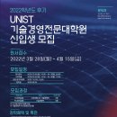 울산과학기술원 기술경영전문대학원 네이버블로그