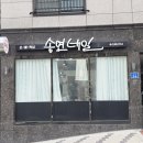 송연네일