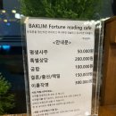 백림사주카페 | 내포_백림사주카페 후기
