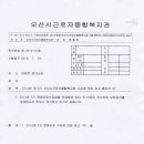 오산시근로자종합복지관 이미지