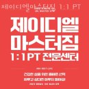 제이디엘 | 인천 운서동 헬스장 제이디엘마스터짐 1:1 PT 업체 정보 후기