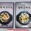 양천골 황태세상
