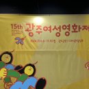 제8회 광주여성영화제 | 2024 제 15회 광주여성영화제 후기