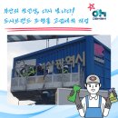 경계조형물 | [작업 후기] 부산의 첫인상, 다시 빛나다! 도시브랜드 조형물 고압세척으로 달라진 얼굴