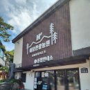 남도자연속으로관광농원펜션 | 충남 예산 펜션 애당관광농원, 수영장 있는 글램핑장 이용후기