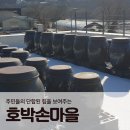호박손마을 이미지