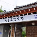 순두부묵밥 이미지