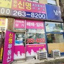 동천신명공인중개사사무소 이미지