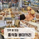 홍석철베이커리