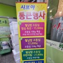 샤브야 | 행신역 무한리필 샤브샤브 샤브야 방문 후기