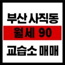 포커스공인중개사사무소 이미지