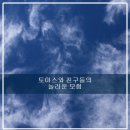 토마스와 친구들의 놀라운 모험 새로운 애니메이션