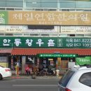 안동황우촌 이미지