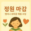 앤서니 브라운 체험수업, 정원 조기 마감!