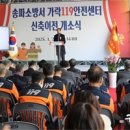 가락119안전센터 서울구민신문
