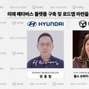 현대자동차, 유니티와 ‘미래 메타버스 플랫폼’ 구축 위한 MOU 체결 발표!!! 이미지