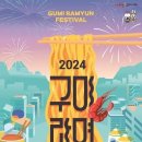 구미 이미지