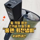회전고기 | 회전냄비 자동회전 고기굽기 냄비 후기