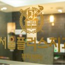 플러스치과의원 이미지